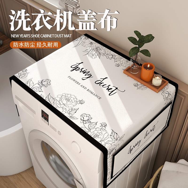 滚筒洗衣机防水盖垫家用双开门冰箱顶防尘罩盖布现代简约床头柜垫
