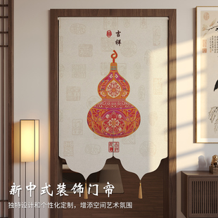 中式卧室客厅门帘仿亚麻免打孔卫生间遮挡帘布帘厨房隔断帘遮光帘