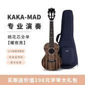 高档趣弹乐器卡卡MAD桃花芯尤克里里23寸26寸高端全单小吉他