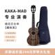 高档趣弹乐器卡卡MAD桃花芯尤克里里23寸26寸高端全单小吉他