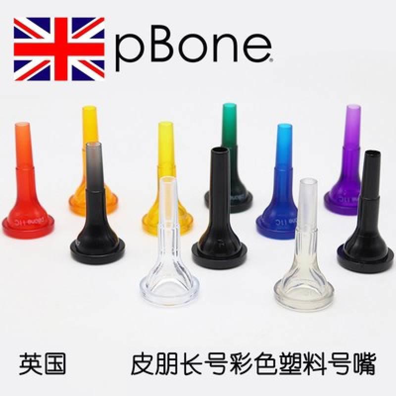 英国pBone皮朋彩色塑料次中音长号号嘴粗管径吹嘴