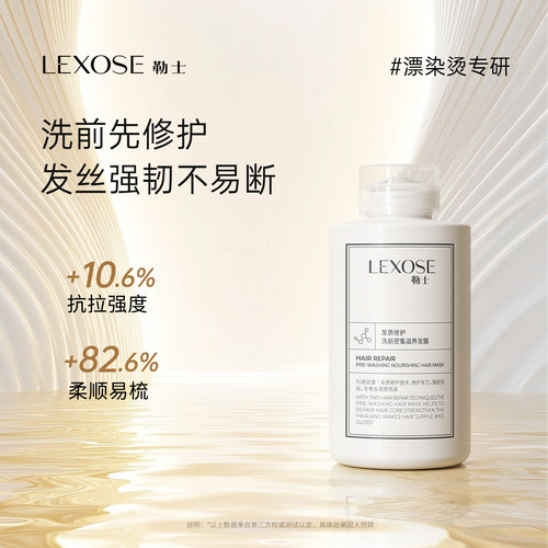 勒士洗前发膜补水顺滑改善毛躁