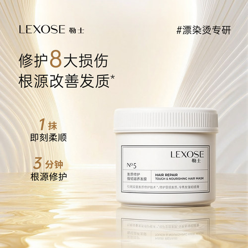 勒士发膜角蛋白修护滋养干枯染烫发质补水顺滑受损毛躁非护发素