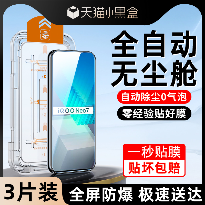 适用iqooneo7钢化膜一拉除尘秒贴