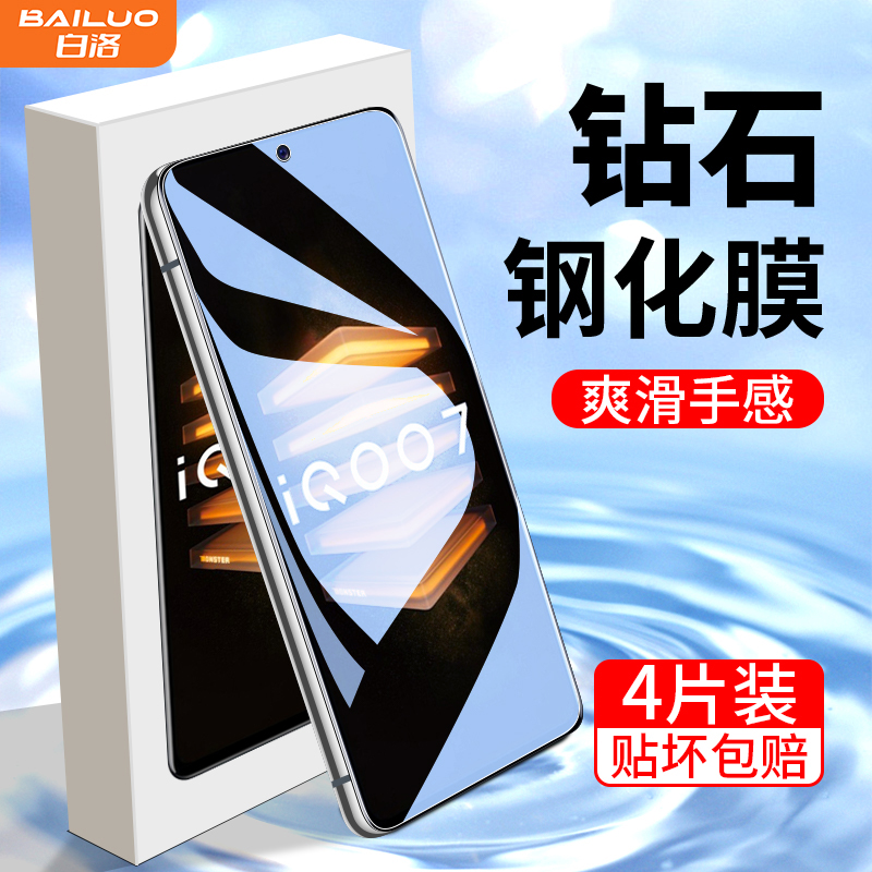 适用iqoo7钢化膜满屏覆盖