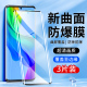 水凝膜全包边新款 手机贴膜曲面高清屏保防爆Y78 钢化膜全屏全覆盖抗蓝光防指纹玻璃保护y78 白洛适用vivoy78