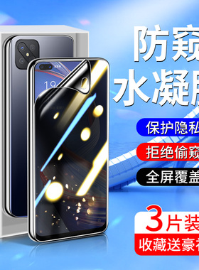 白洛适用oppoa92s手机膜5G版无白边保护a92s防窥膜高清A92S钢化水凝膜防窥屏全屏覆盖A92S防偷窥PDMK00全包边