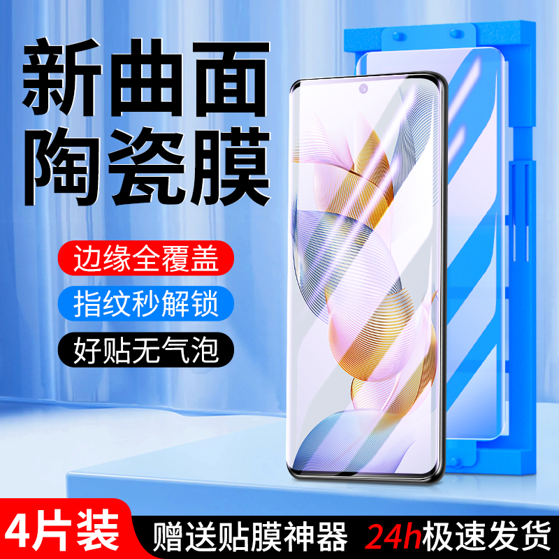 适用荣耀90陶瓷膜秒解指纹