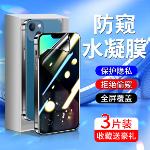 白洛适用苹果13手机膜iphone13pro防窥膜高清防爆无白边iphone13mini钢化水凝膜防窥屏13promax软膜防偷窥por