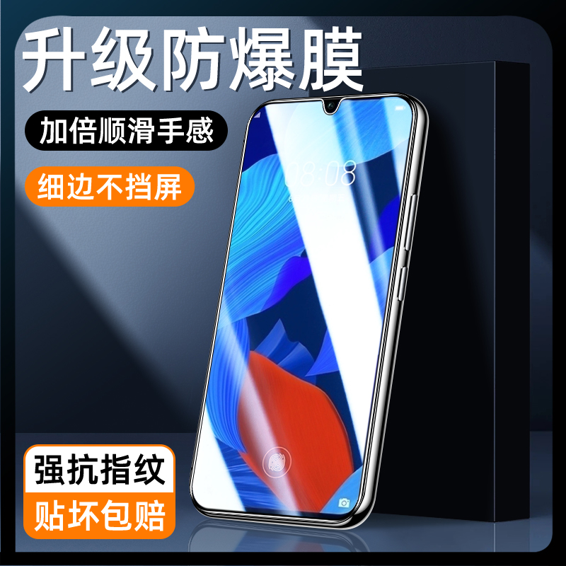 适用华为nova5升级防爆膜