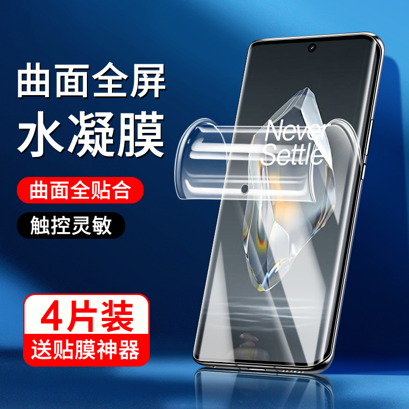 适用一加ace3水凝膜曲面贴合