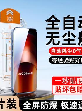 适用iqooneo9钢化膜高清vivoiqooneo9pro手机膜新款无尘仓IQOONEO9SPRO/+贴膜神器全屏全覆盖NEO9PRO防尘保护
