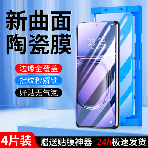 白洛适用华为p50手机膜