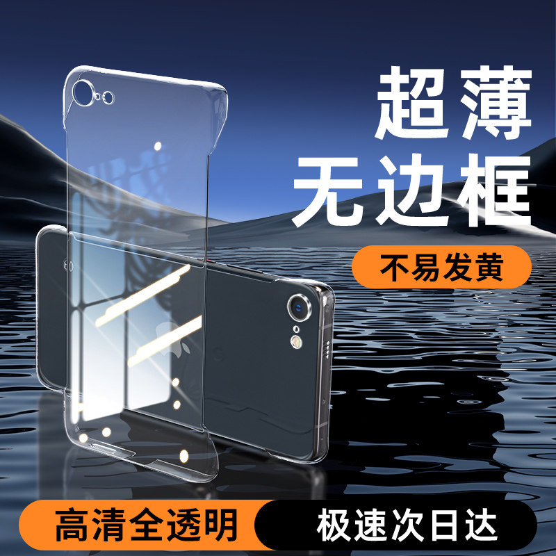适用苹果se3无边框手机壳