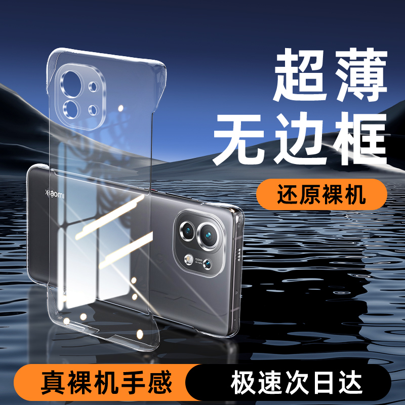 适用小米11无边框手机壳升级防摔