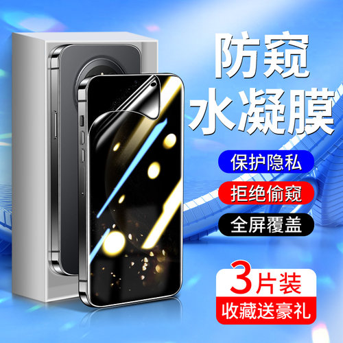 适用华为mate70防窥膜升级防窥