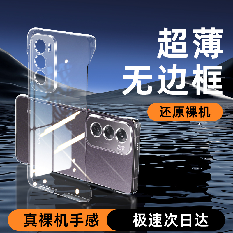 适用oppoReno12无边框手机壳