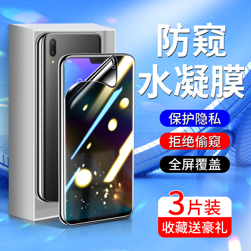 vivoy85系列钢化水凝膜升级防窥