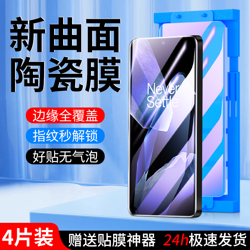 适用一加13陶瓷膜秒解指纹