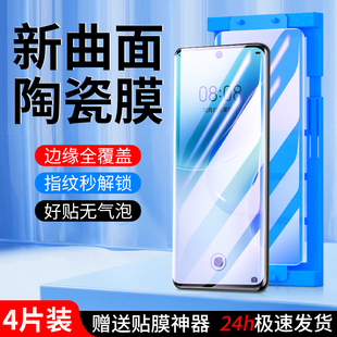 白洛适用华为nova8陶瓷膜曲屏高清5G全胶保护8Pro手机膜全包防摔nove8se 钢化膜全覆盖贴膜神器屏保por 活力版