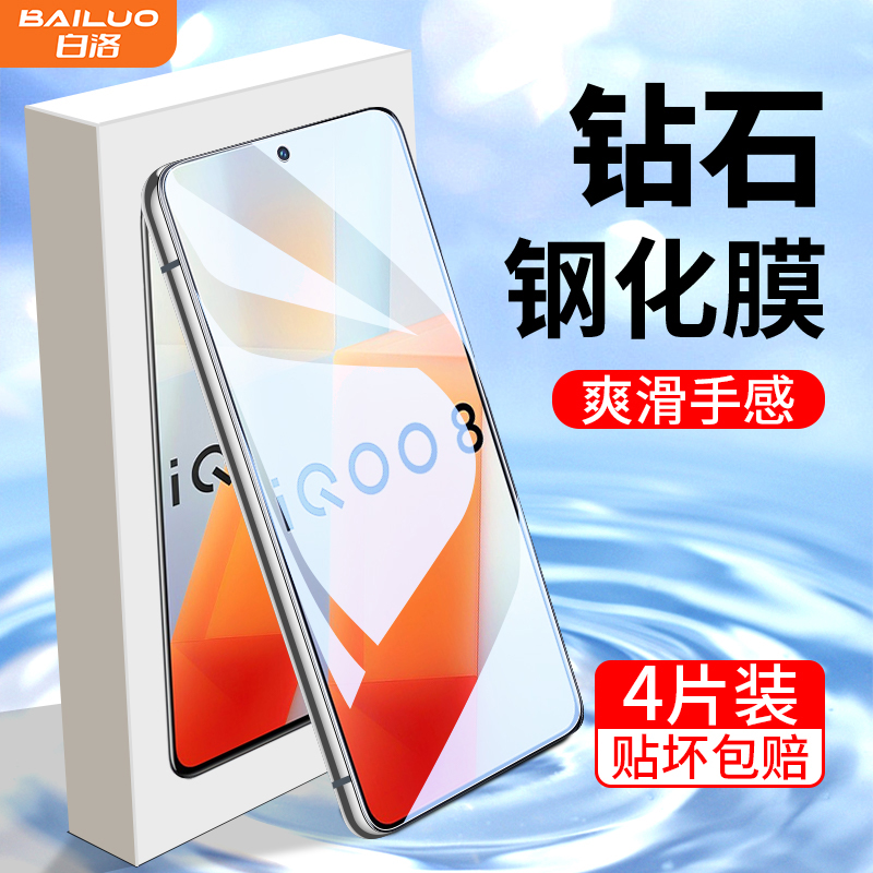 适用iqoo8钢化膜满屏覆盖
