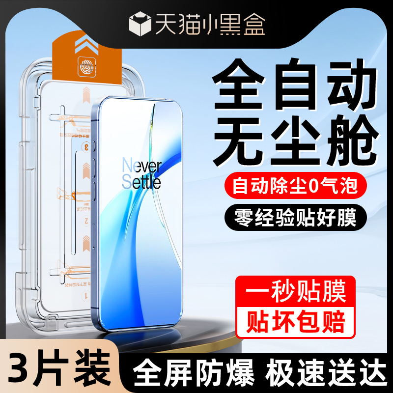 适用一加ace3v钢化膜除尘秒贴