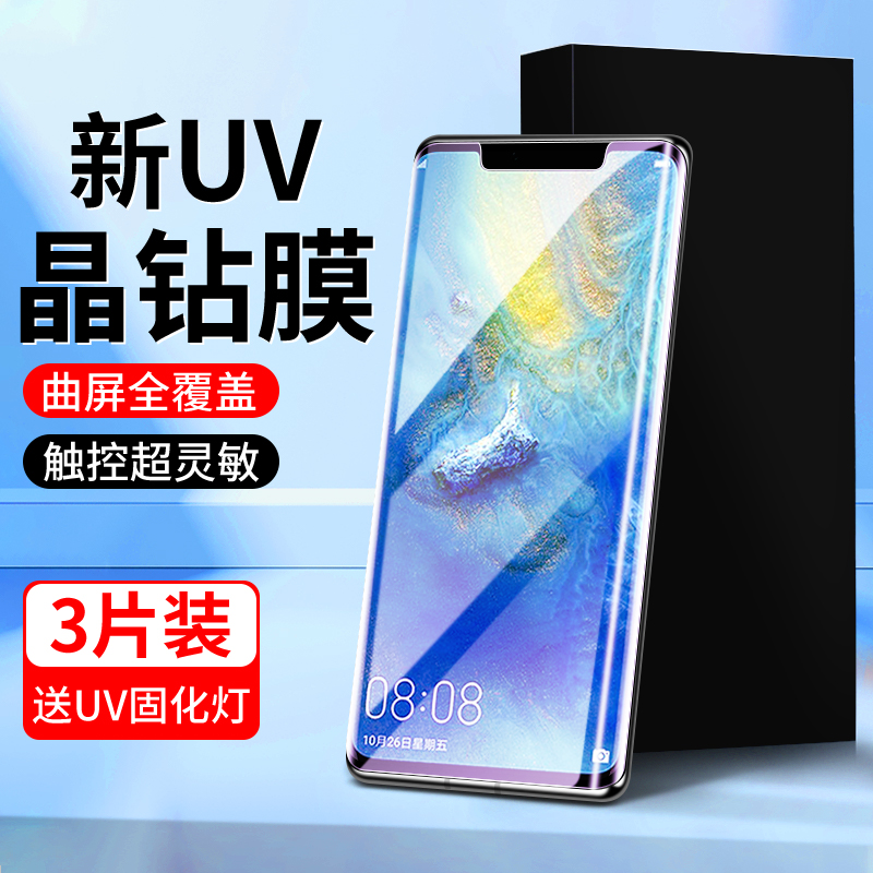 适用mate20pro晶钻膜曲面贴合