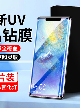 适用华为mate20pro钢化膜uv全胶全包保护高清防摔Mate20RS保时捷版手机膜曲屏防偷窥水凝膜huawei防爆屏保por
