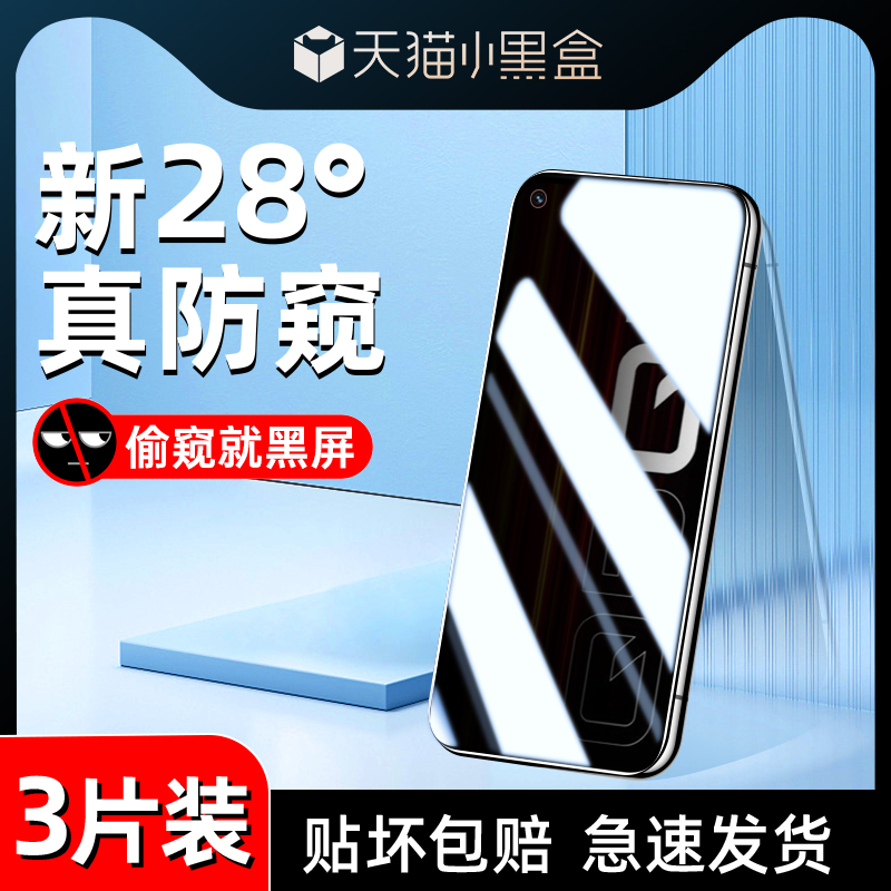 realme真我q5钢化膜保护隐私