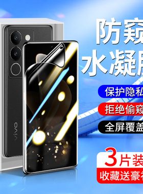 适用vivos17手机膜全屏覆盖s17e防窥膜防摔保护s17pro钢化水凝膜S17高清抗蓝光屏保vivo防偷窥膜全包边防指纹