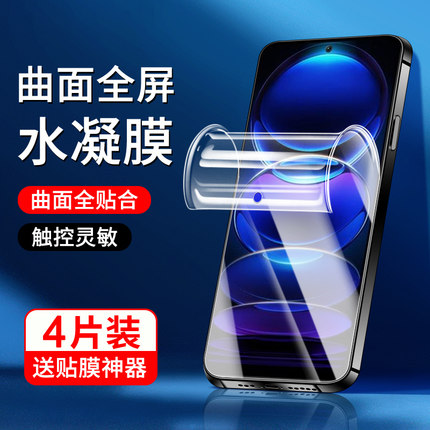 适用红米note12水凝膜5G高清note12pro/+/极速版手机贴膜NOTE12/R/Turbo/TPRO钢化膜Redmi防摔小米全包边软膜