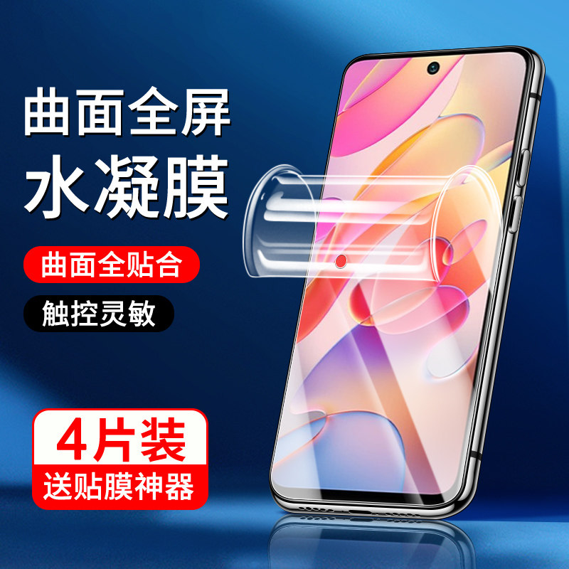 适用红米note10水凝膜曲面贴合