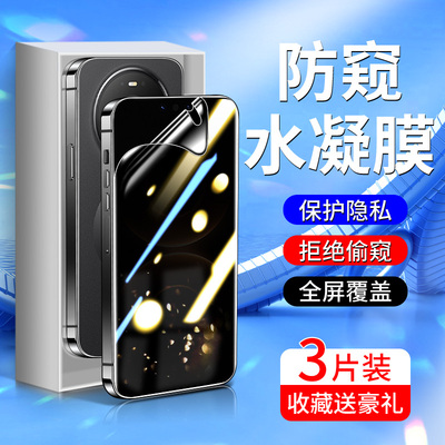 适用华为mate80水凝膜升级防窥