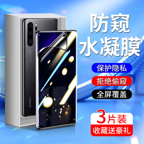 白洛适用华为p30手机膜