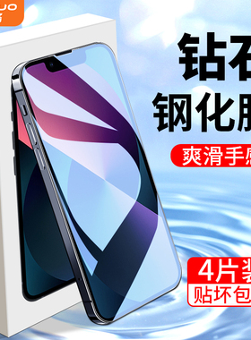 适用于苹果13钢化膜保护无白边iphone13mini手机膜全屏全覆盖护眼13pro防摔防爆防指纹13promax高清抗蓝光por