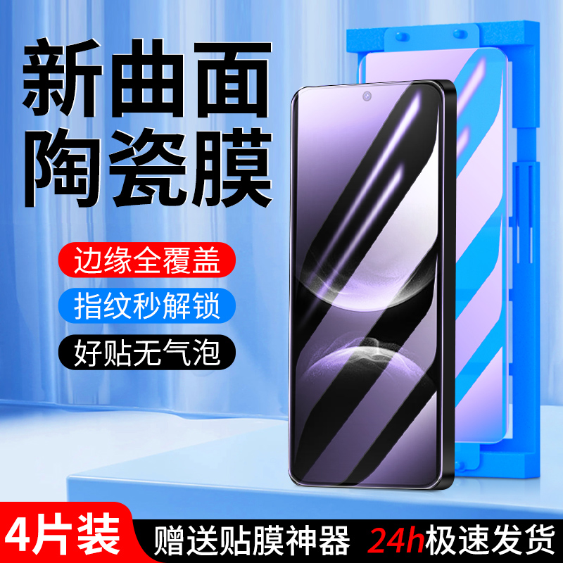 适用华为nova14陶瓷膜秒解指纹