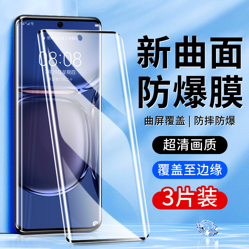 适用华为p50pro钢化膜曲面覆盖