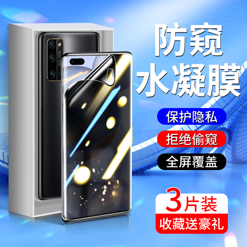 适用荣耀30防窥膜华为荣耀30s手机膜honor30pro/+钢化水凝膜5G版防偷窥膜EBG-AN00无白边荣耀30青春版保护por 3C数码配件 手机贴膜 原图主图