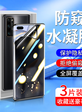 适用荣耀30防窥膜华为荣耀30s手机膜honor30pro/+钢化水凝膜5G版防偷窥膜EBG-AN00无白边荣耀30青春版保护por