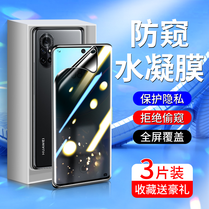 适用华为nova8防窥膜5G版高清novo8pro手机膜无白边防摔nove8se/活力版钢化水凝膜ANG-AN00防偷窥全屏覆盖por 3C数码配件 手机贴膜 原图主图