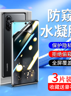 适用华为nova8防窥膜5G版高清novo8pro手机膜无白边防摔nove8se/活力版钢化水凝膜ANG-AN00防偷窥全屏覆盖por