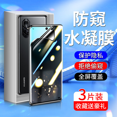 白洛适用华为nova8手机膜