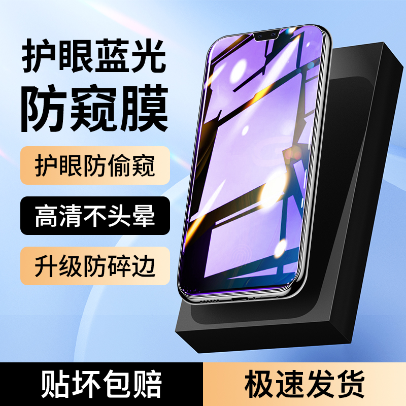 适用vivoS7蓝光防窥膜保护隐私