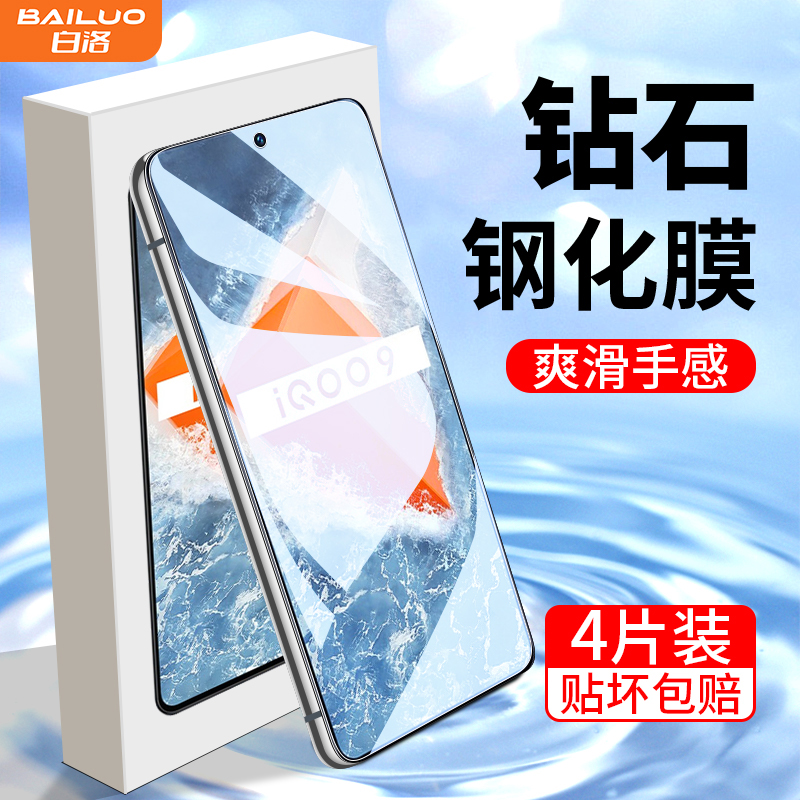 适用iqoo9钢化膜满屏覆盖