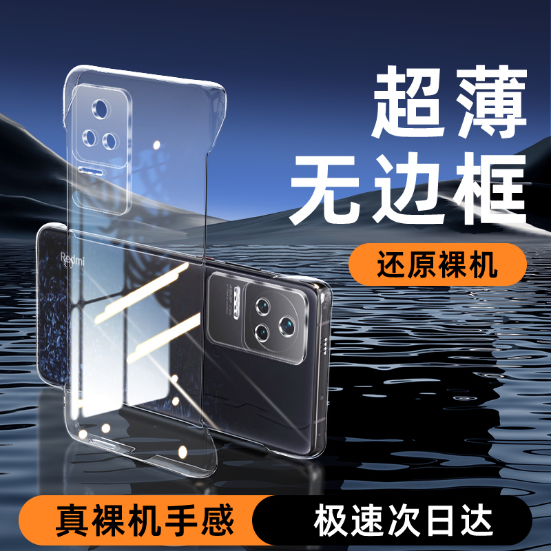 适用红米K50无边框手机壳