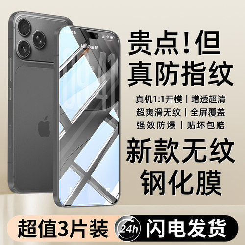 白洛适用苹果18pro防爆玻璃膜