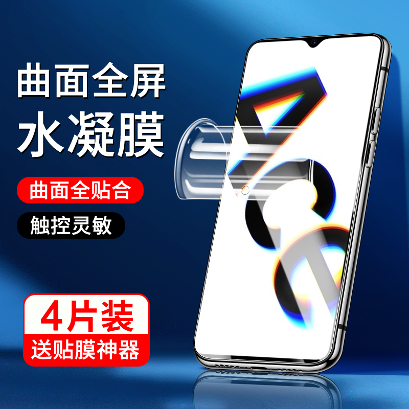 适用opporenoace水凝膜曲面贴合