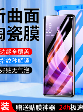 适用opporeno9陶瓷膜全胶曲屏防摔保护reno9Pro手机膜高清抗蓝光贴膜神器OPPOreno9pro+钢化膜防爆玻璃全覆盖