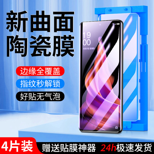 适用opporeno9陶瓷膜秒解指纹