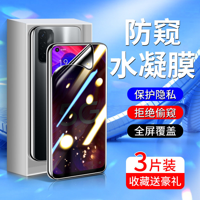 oppoa93防窥水凝膜保护隐私